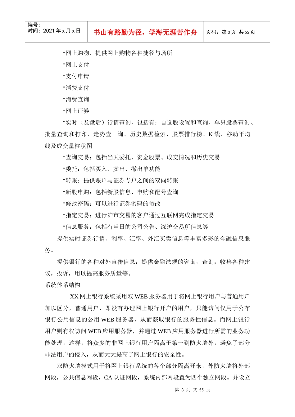 XX网上银行系统_第3页