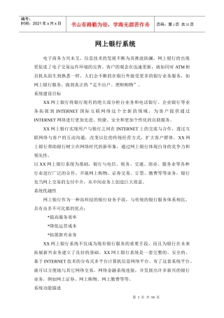 XX网上银行系统