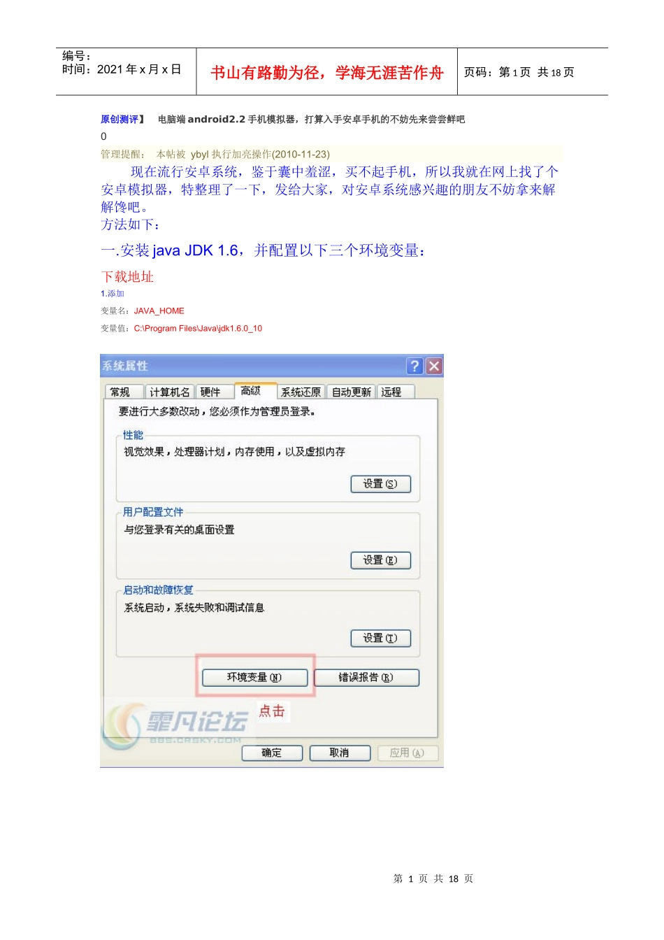 电脑端安装安卓模拟器教程_第1页
