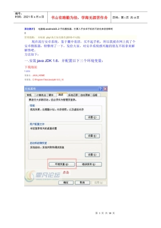 电脑端安装安卓模拟器教程