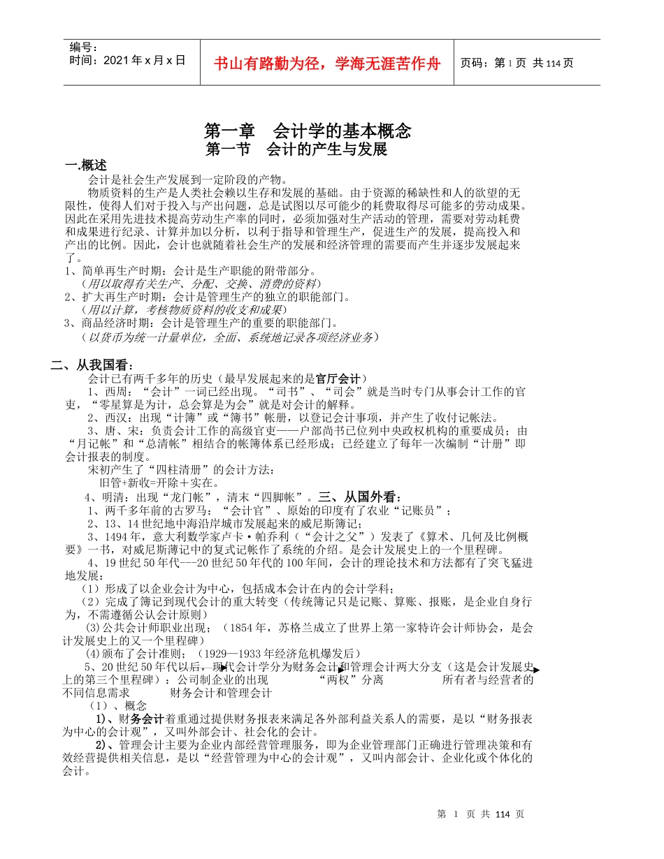 财务会计学原理讲解_第1页