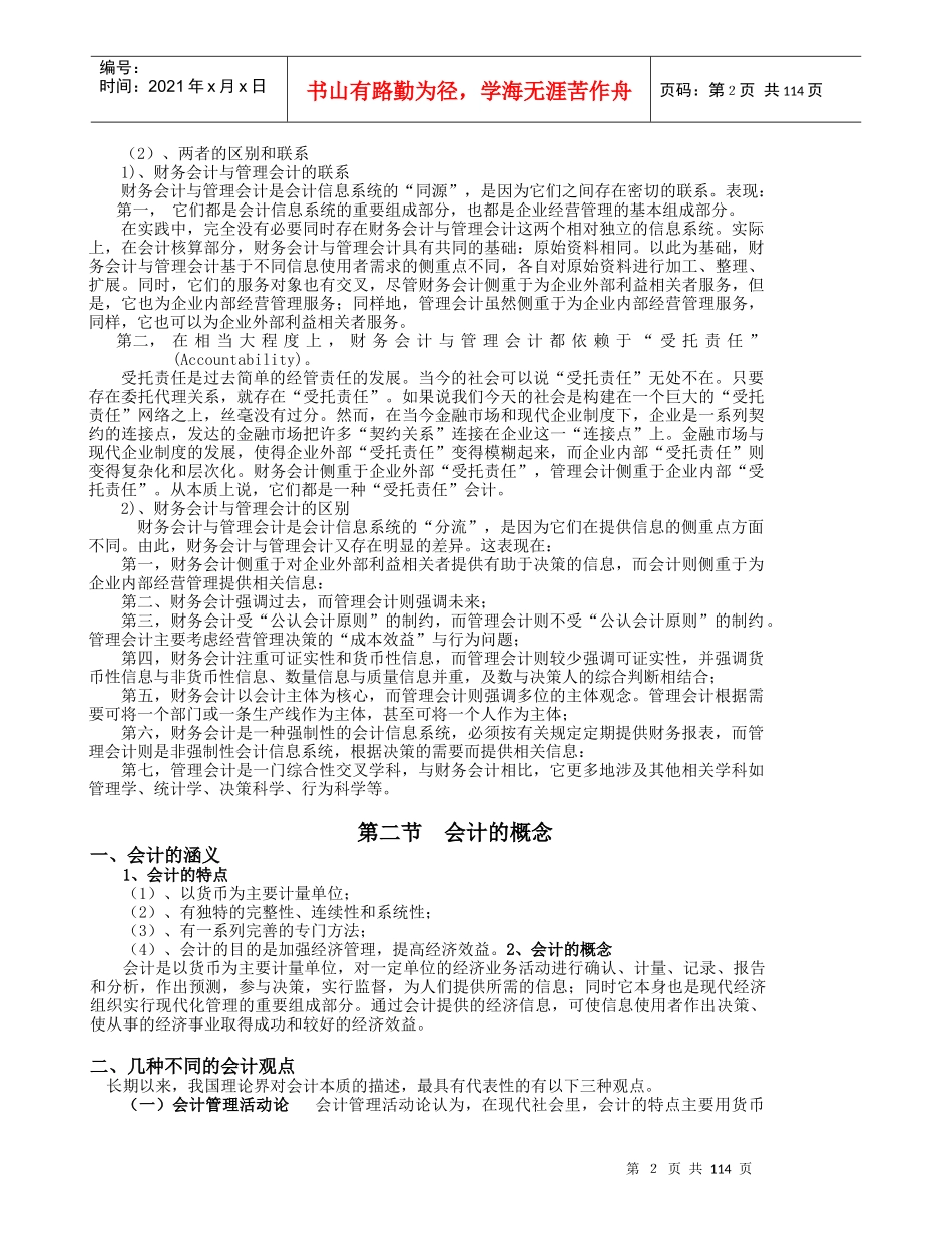 财务会计学原理讲解_第2页