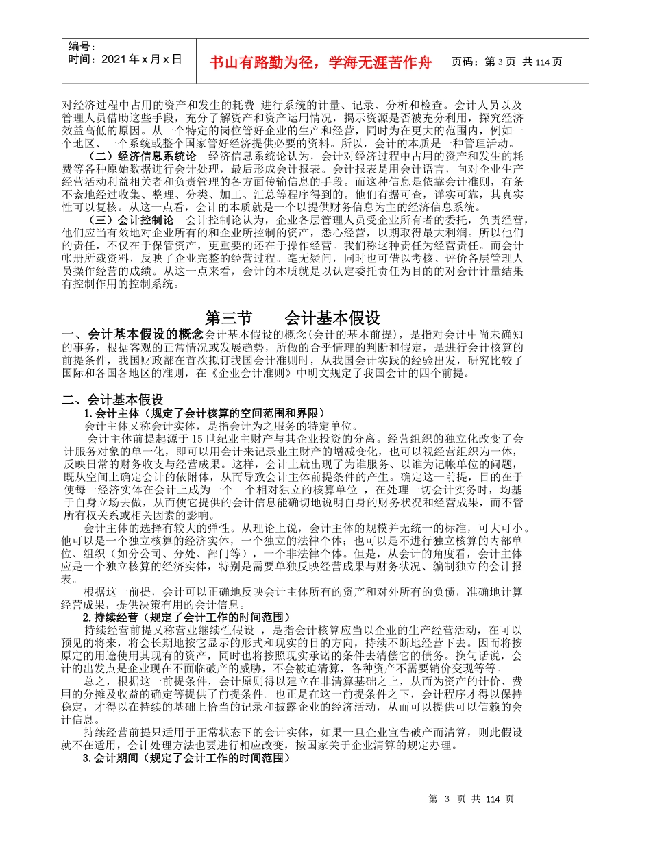 财务会计学原理讲解_第3页
