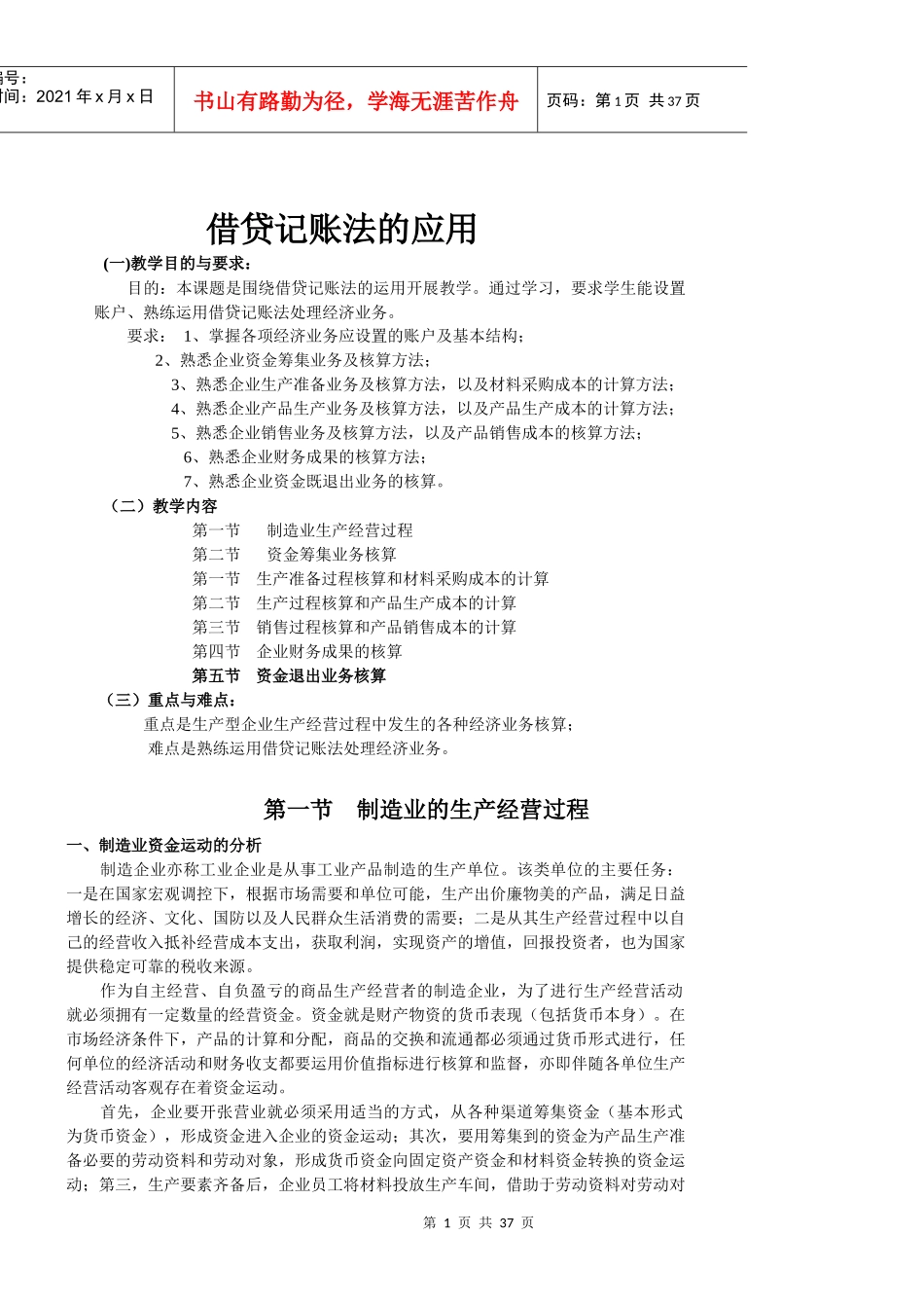 制造业借贷记账法的应用_第1页