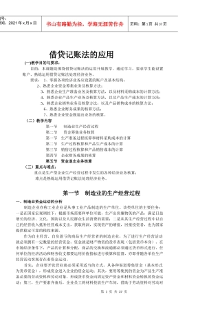 制造业借贷记账法的应用