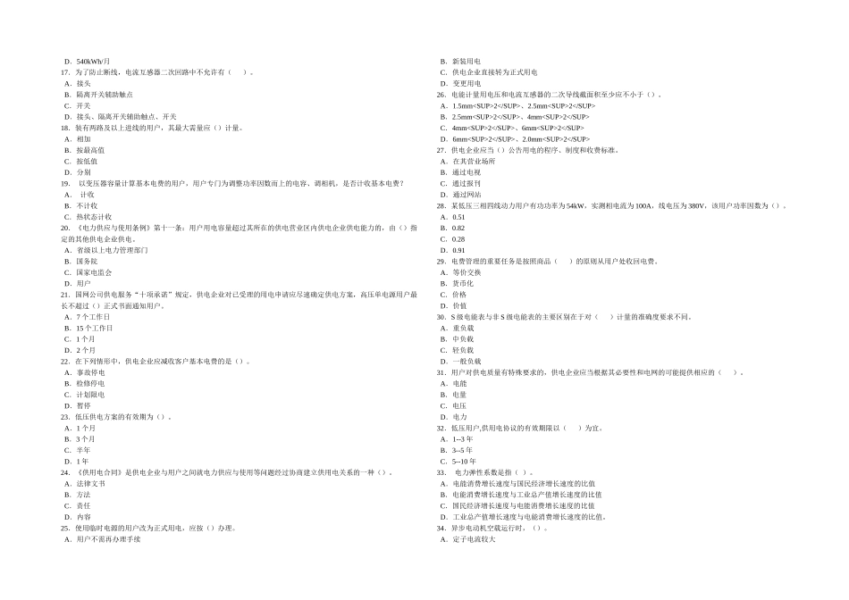 抄表核算收费员(高级)练习卷2_第2页