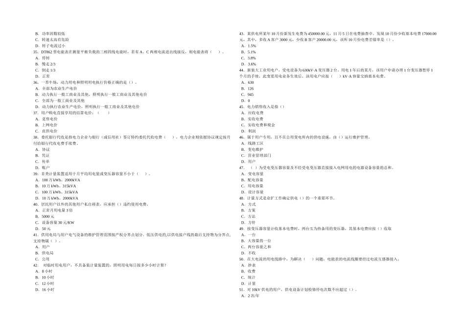抄表核算收费员(高级)练习卷2_第3页