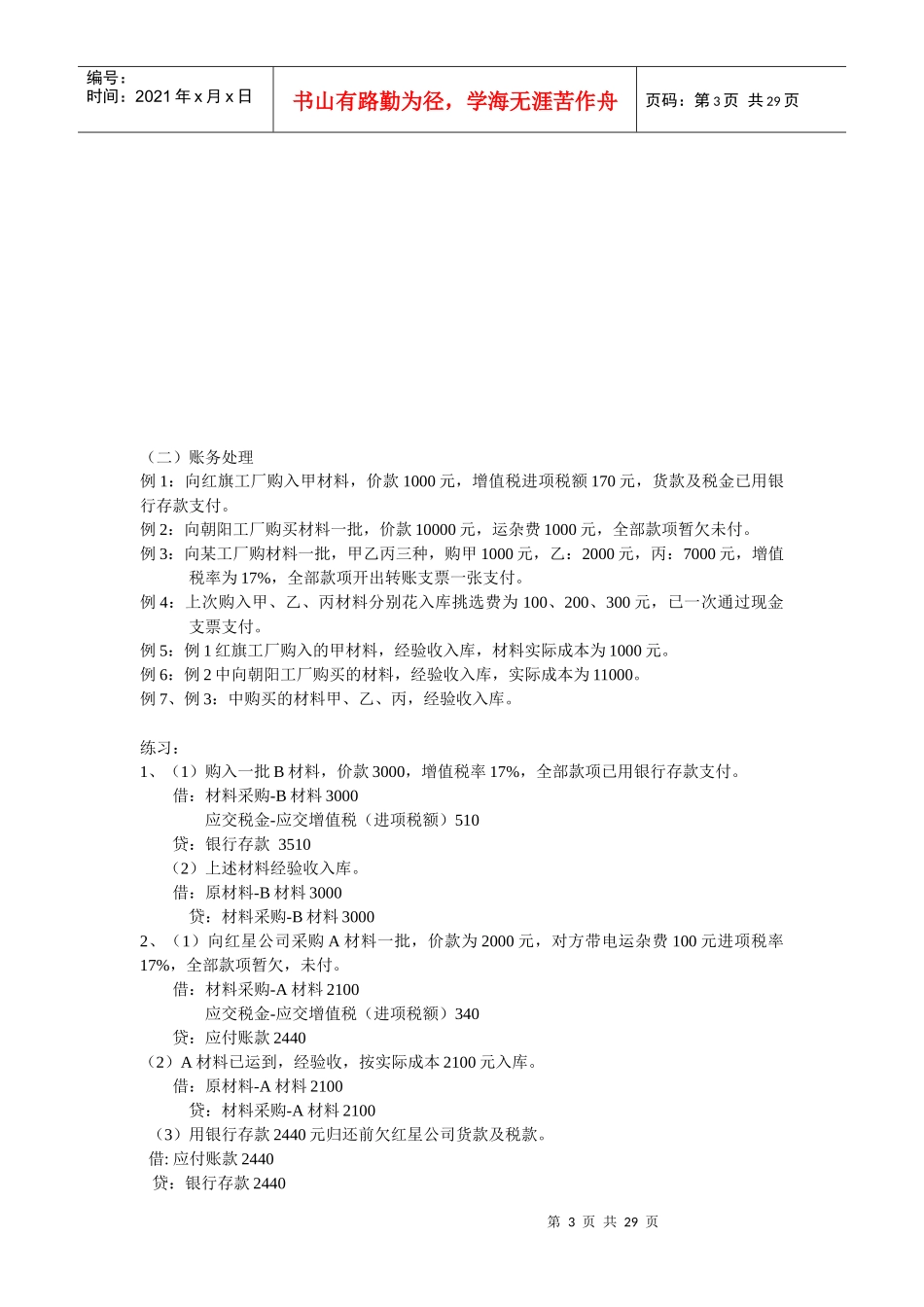 工业企业主要科目结转核算(做会计必要懂)_第3页