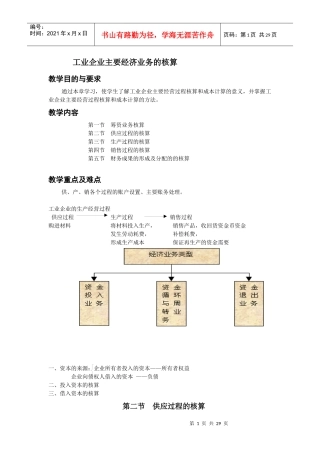 工业企业主要科目结转核算(做会计必要懂)