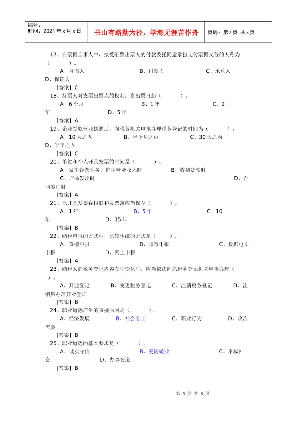 广东省会计从业资格考试无纸化考试模拟盘练习资料XXXX会计法_第3页