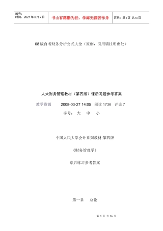 财务管理学及财务知识分析教材