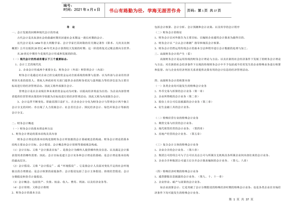 高级财务会计第1章--12章_第1页