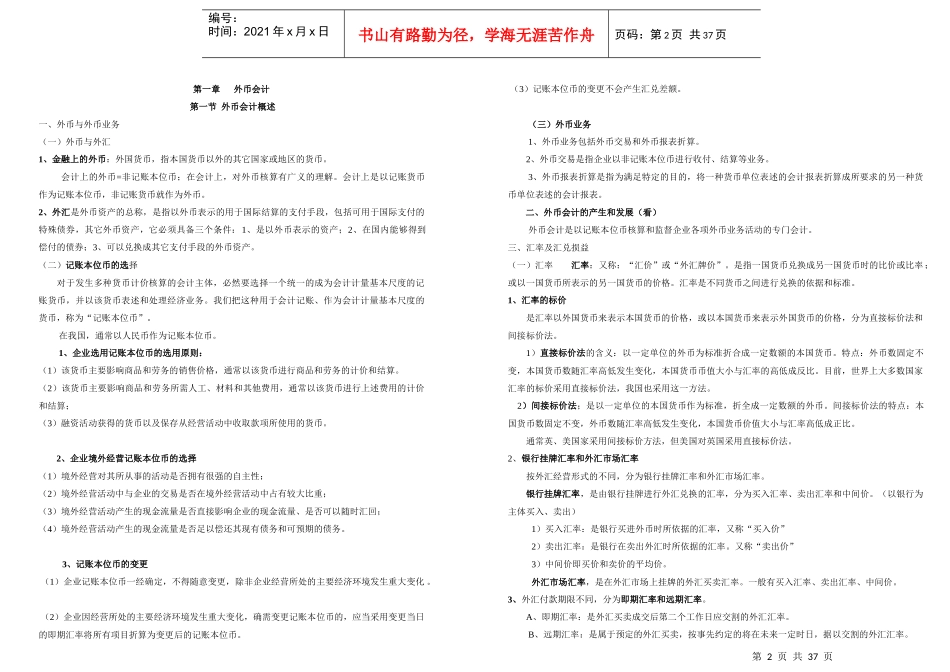高级财务会计第1章--12章_第2页