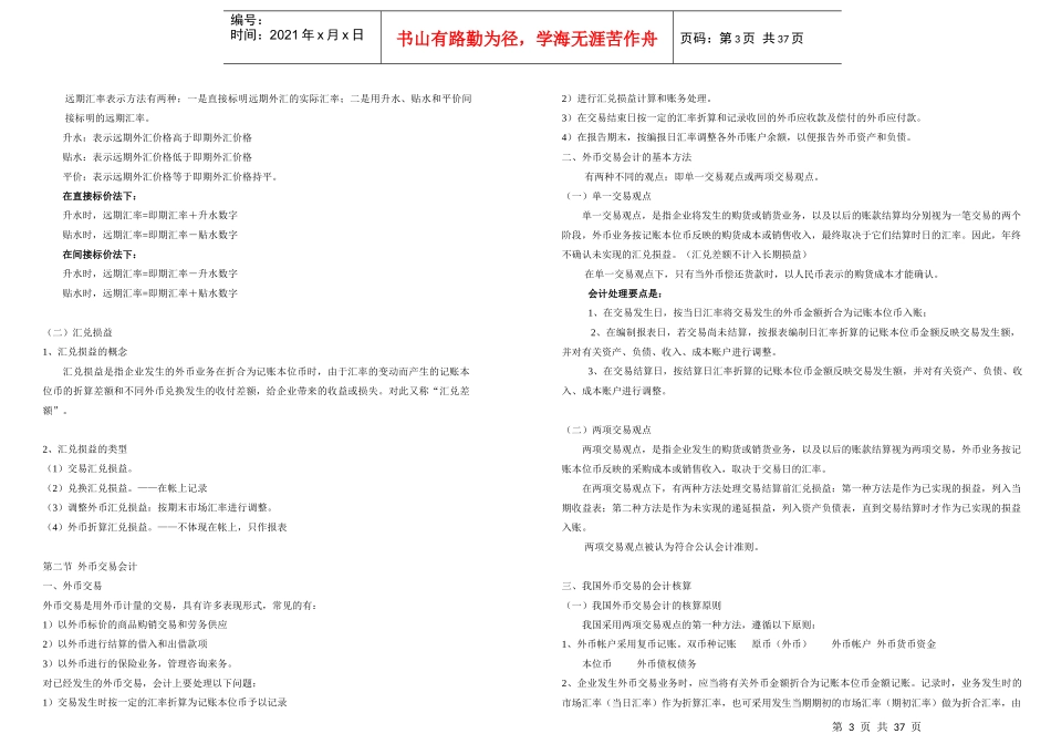 高级财务会计第1章--12章_第3页