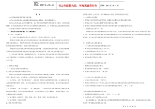高级财务会计第1章--12章