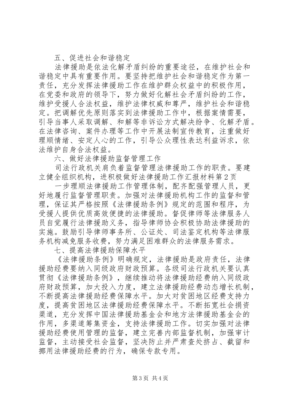 积极做好法律援助工作汇报材料_第3页