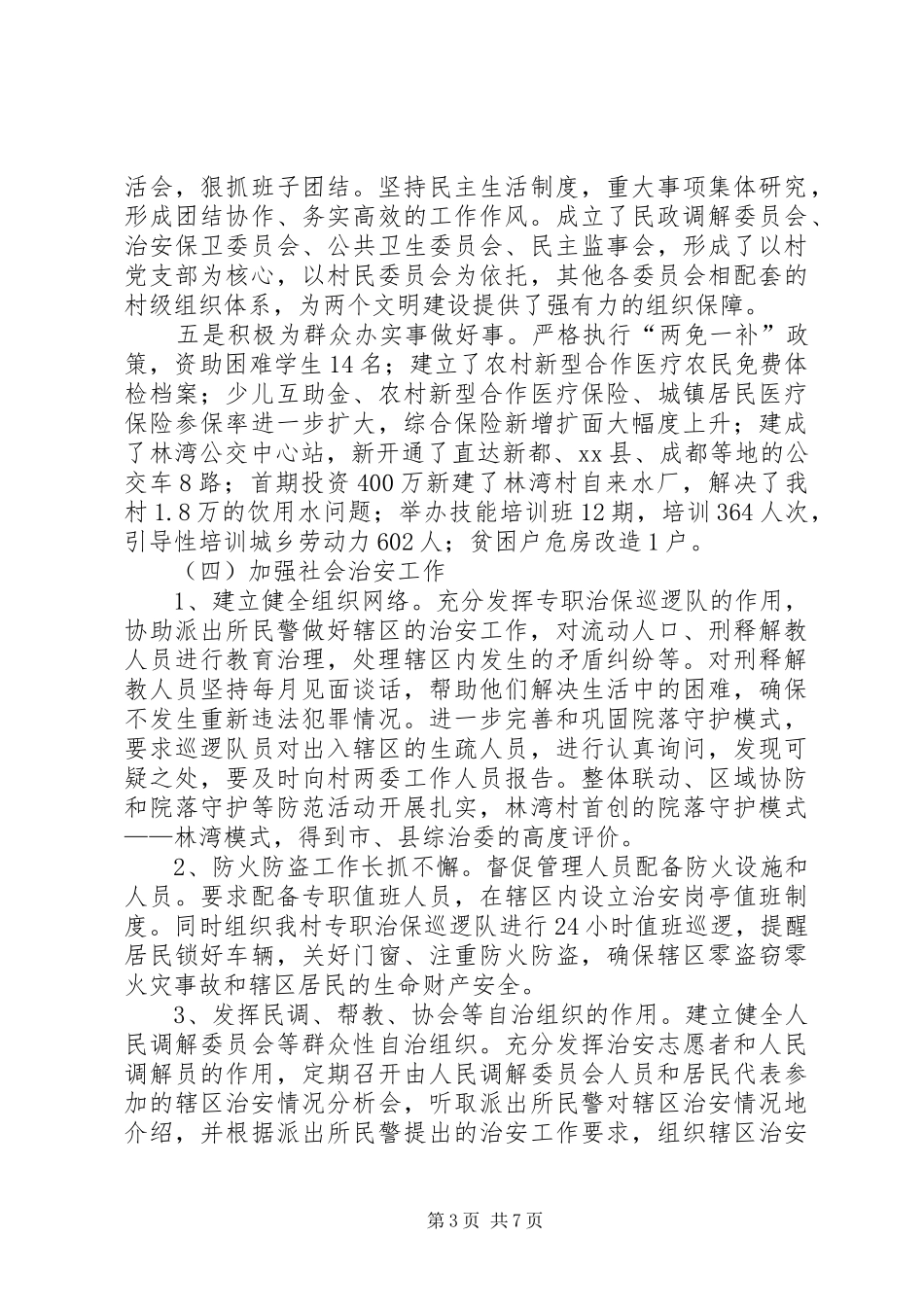 某村创建市级文明村汇报材料_第3页