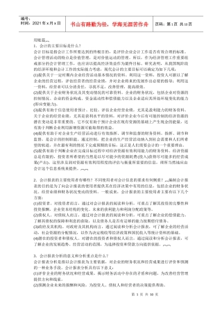 如何做会计工作(第五篇 用账篇)