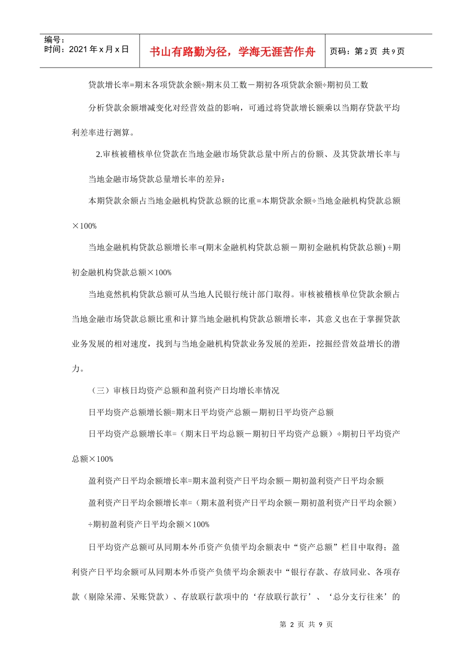 银行——稽核、审计专业知识_第2页