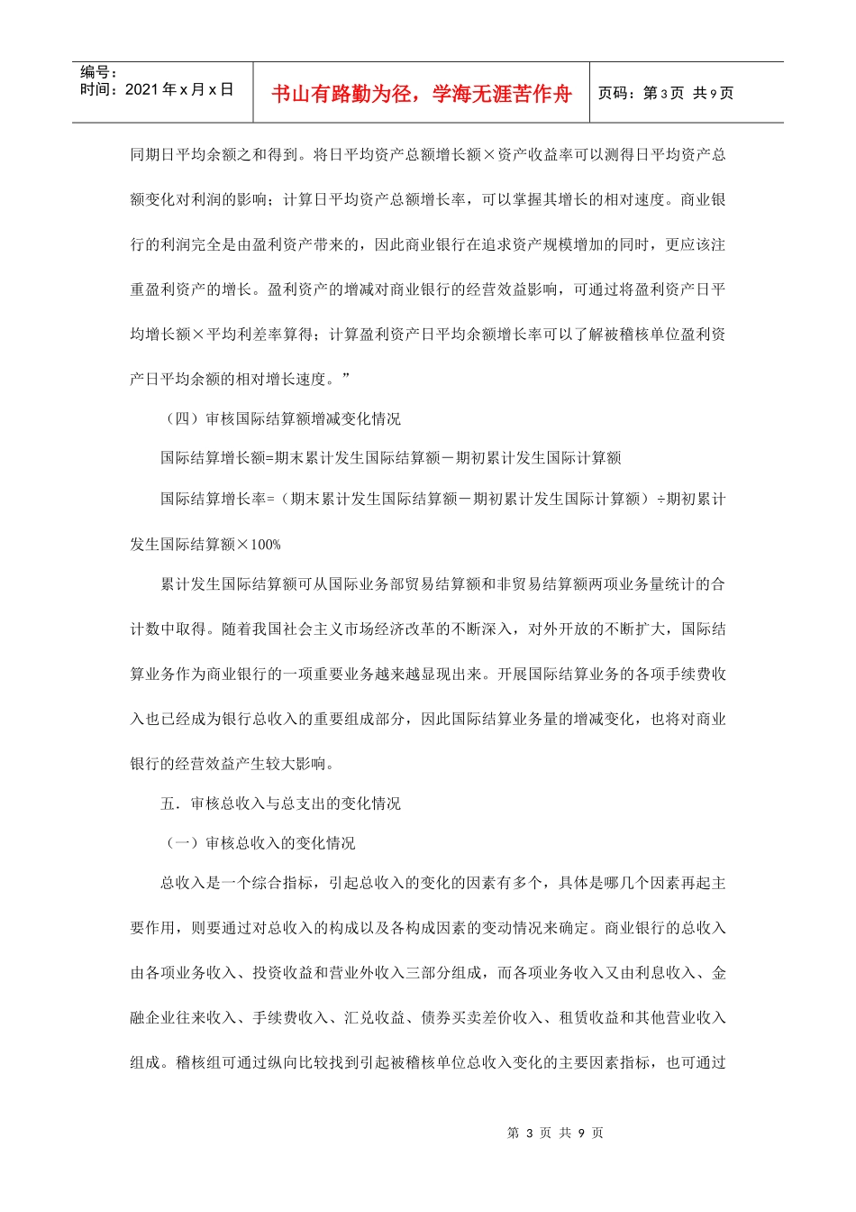 银行——稽核、审计专业知识_第3页