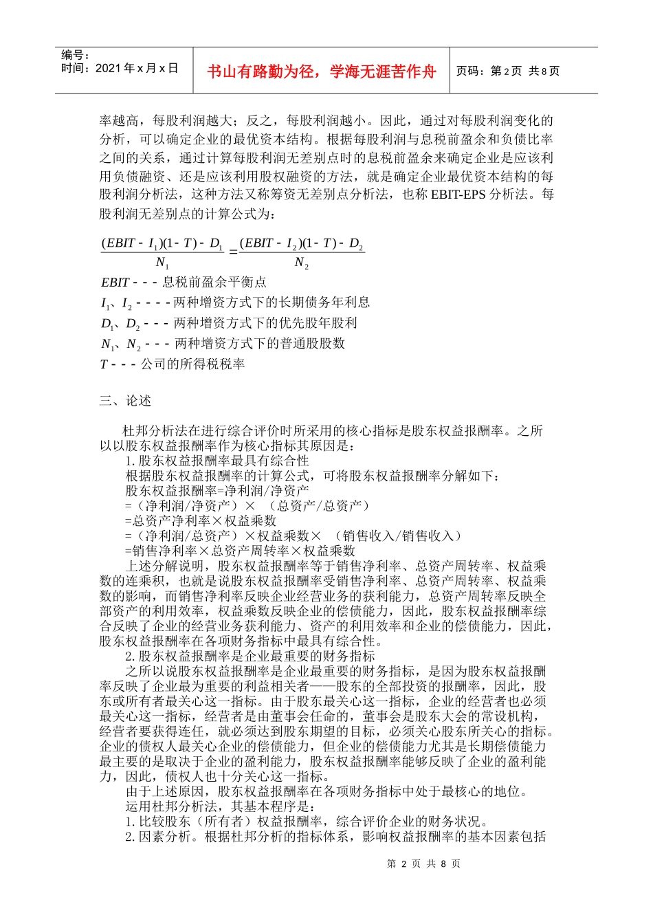 河南财经政法大学财务管理期末考试试题A、B答案_第2页