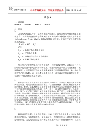 河南财经政法大学财务管理期末考试试题A、B答案