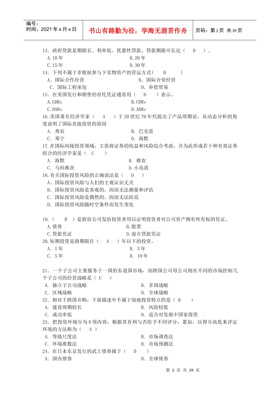 国际投资学复习题_第2页