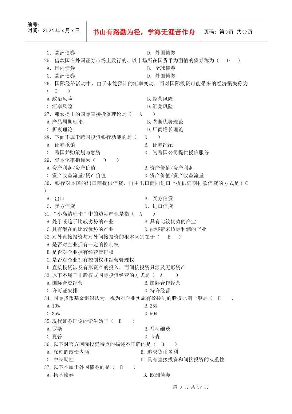 国际投资学复习题_第3页