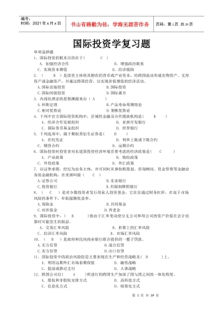 国际投资学复习题