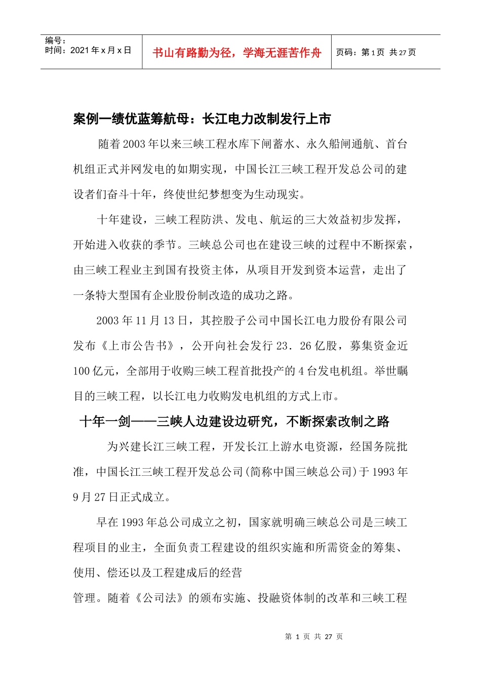 股权融资案例（DOC25页）_第1页