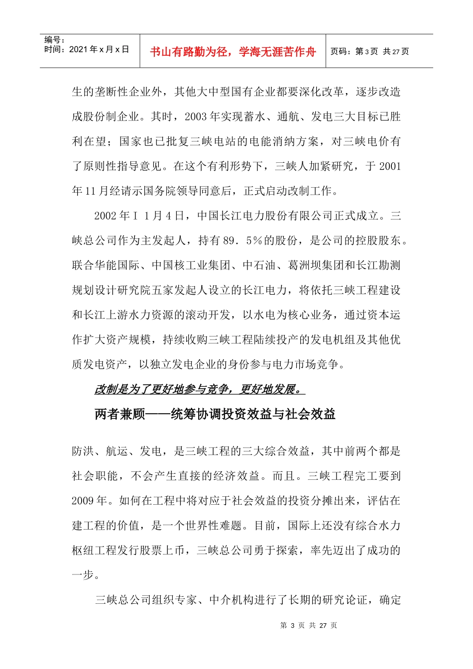 股权融资案例（DOC25页）_第3页