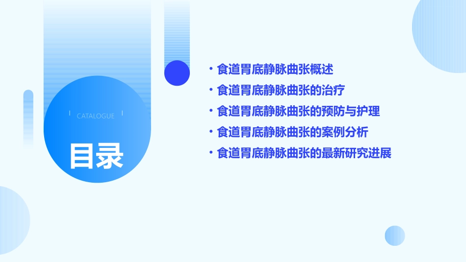 食道胃底静脉曲张课件_第2页