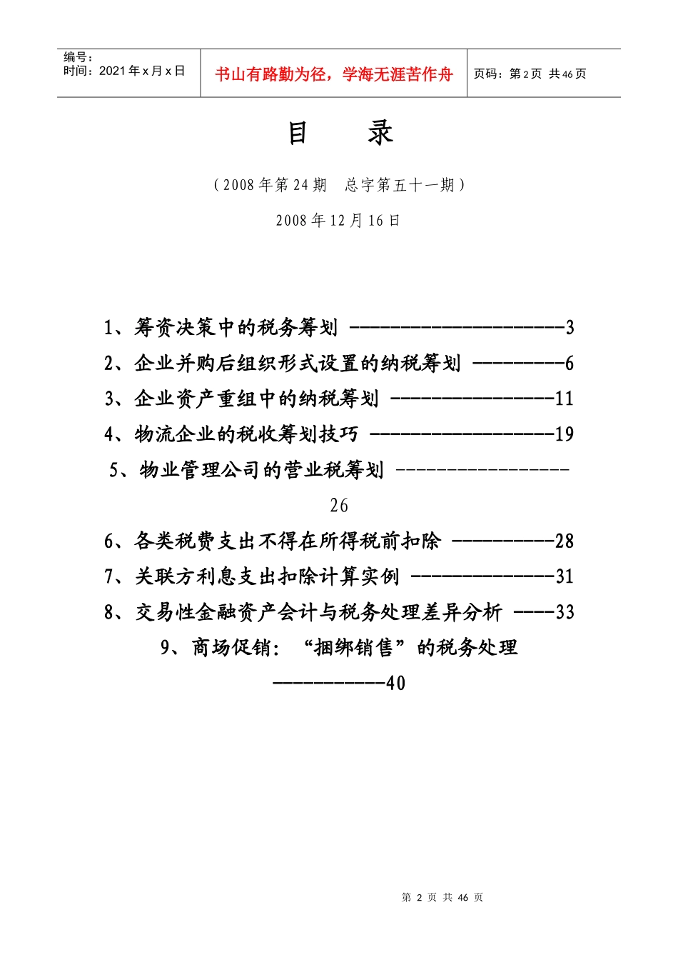 《税收筹划与财务管理》(总字第五十一期)_第2页