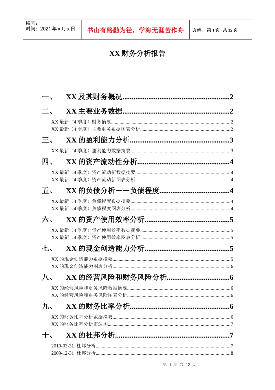 财务分析报告35313734_第1页