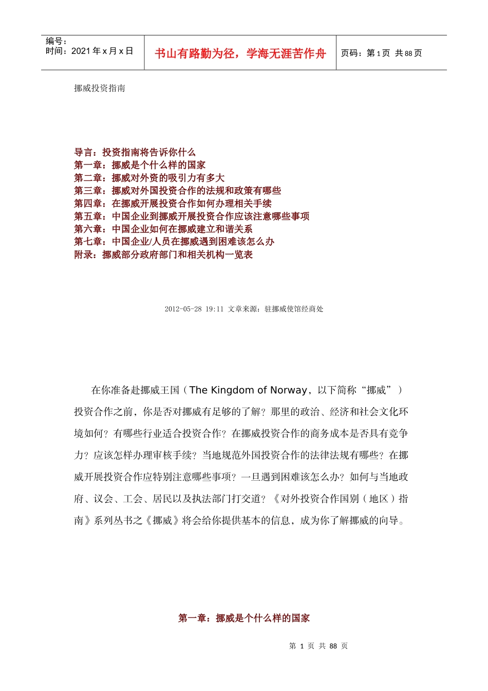 挪威投资指南_第1页