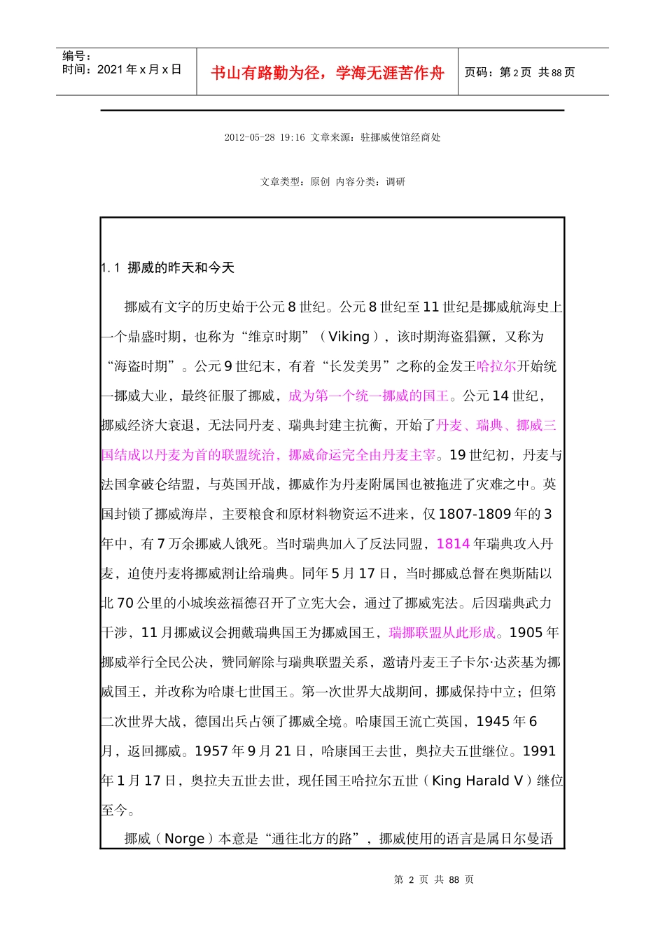 挪威投资指南_第2页