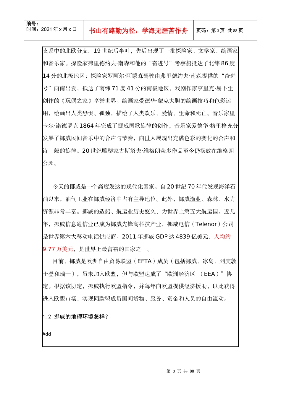 挪威投资指南_第3页