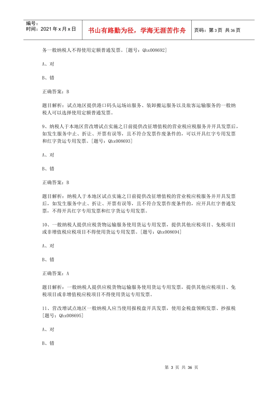 营改增财务会计及管理知识分析处理实务_第3页