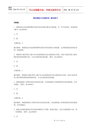 营改增财务会计及管理知识分析处理实务