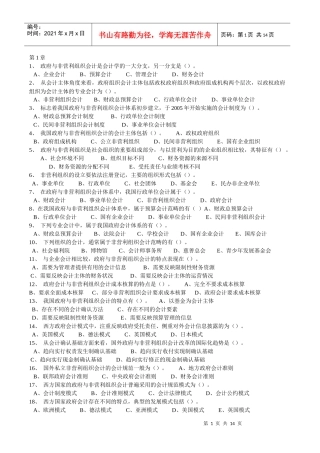 政府与非赢利组织会计》随堂随练