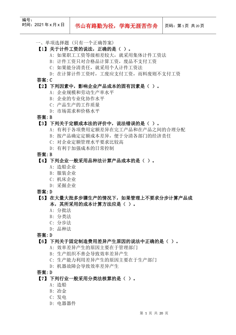 东财《成本会计》复习题及参考答案_第1页
