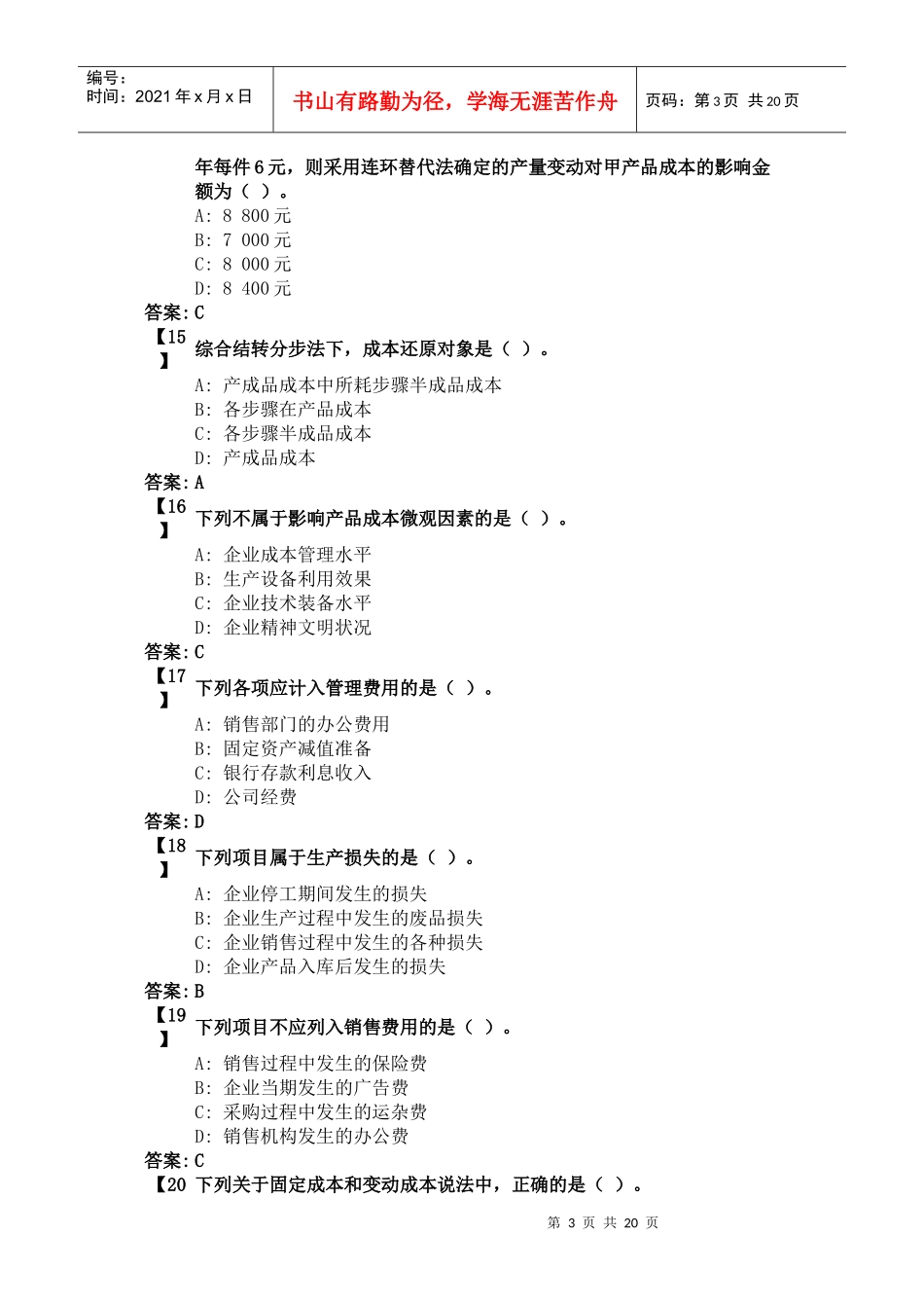 东财《成本会计》复习题及参考答案_第3页