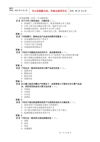 东财《成本会计》复习题及参考答案