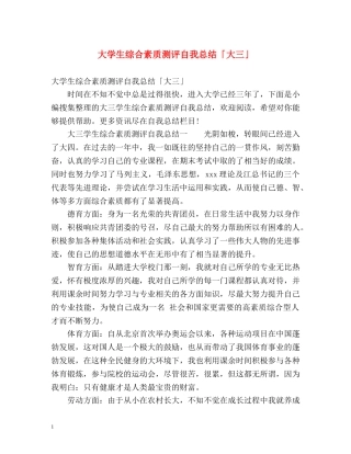 大学生综合素质测评自我总结「大三」 