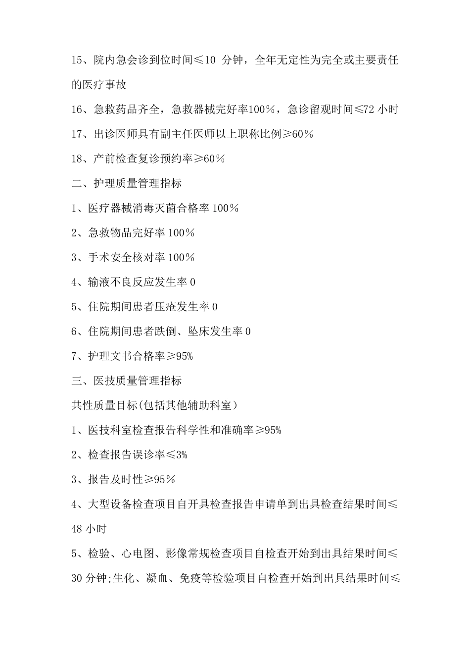 医院对科室质量与安全管理指标_第2页