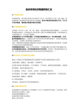 临床常用抗厌氧菌药物汇总