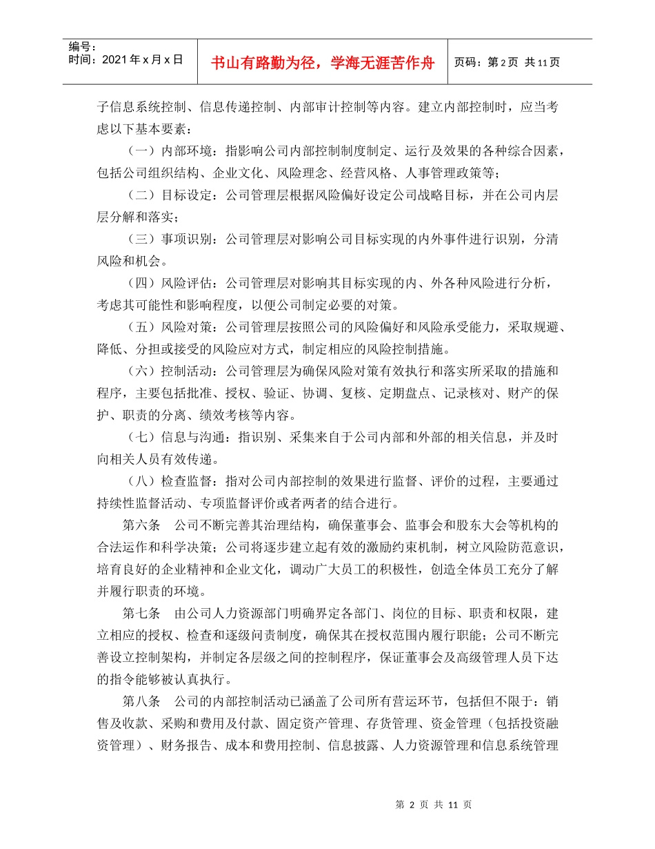 昆明百货大楼（集团）股份有限公司内部控制制度p11_第2页