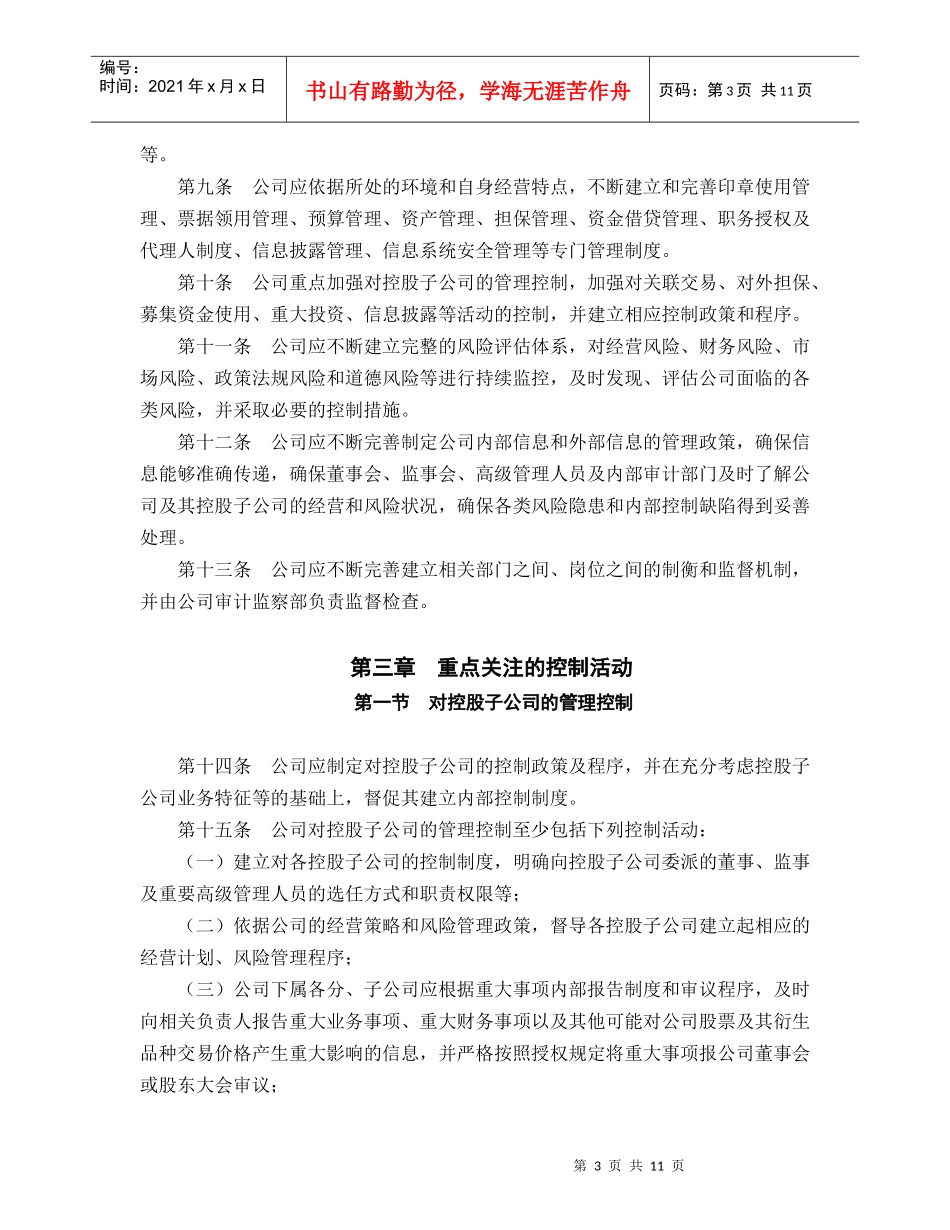 昆明百货大楼（集团）股份有限公司内部控制制度p11_第3页