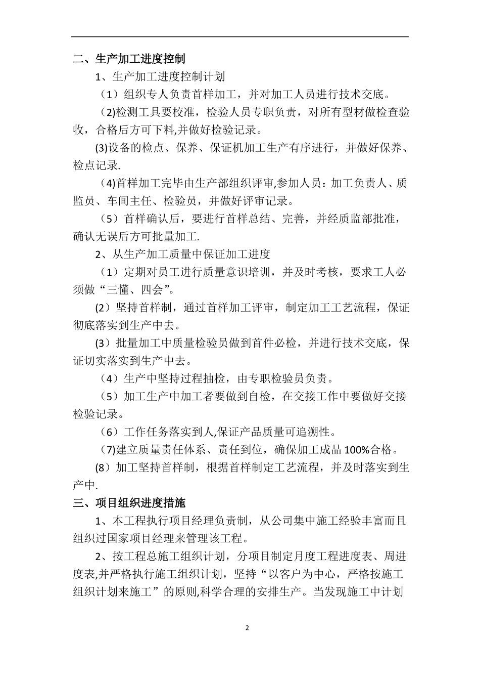施工进度计划及保证措施58488_第2页