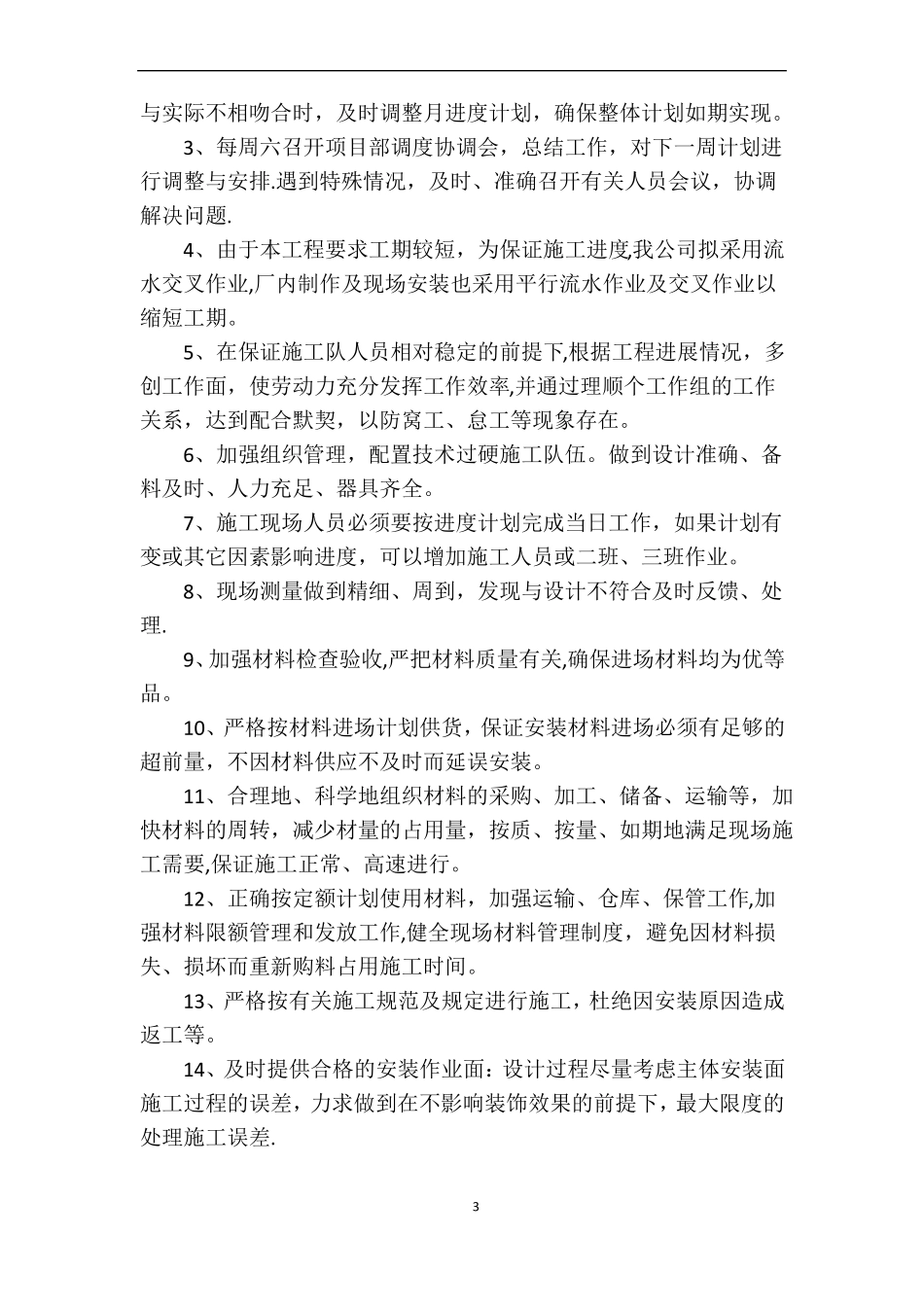 施工进度计划及保证措施58488_第3页